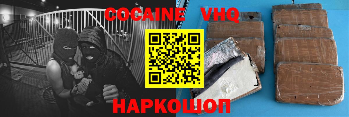 Кокаин VHQ Сунжа