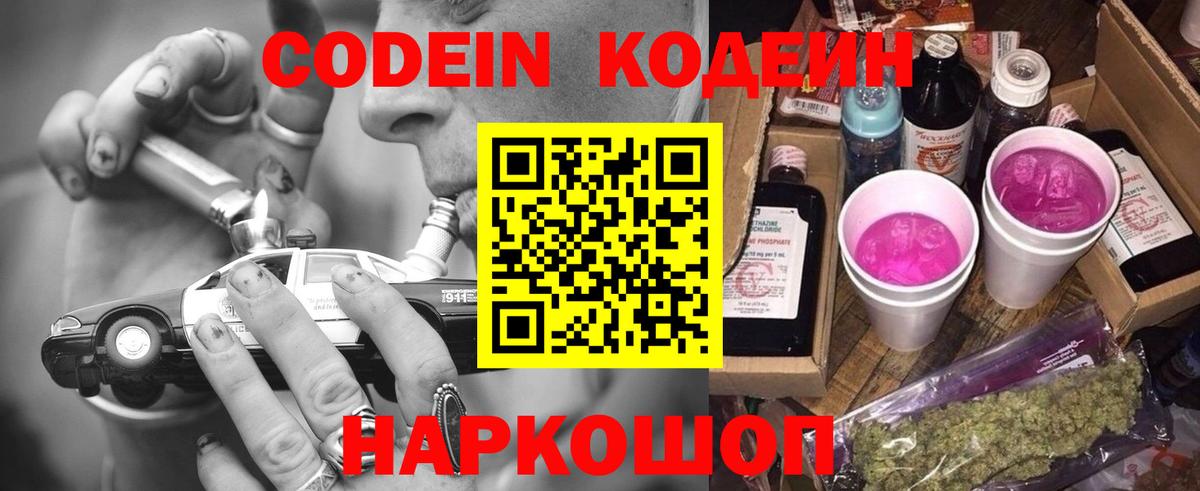 Сунжа  Codein напиток Lean (лин)  Вход с VPN 