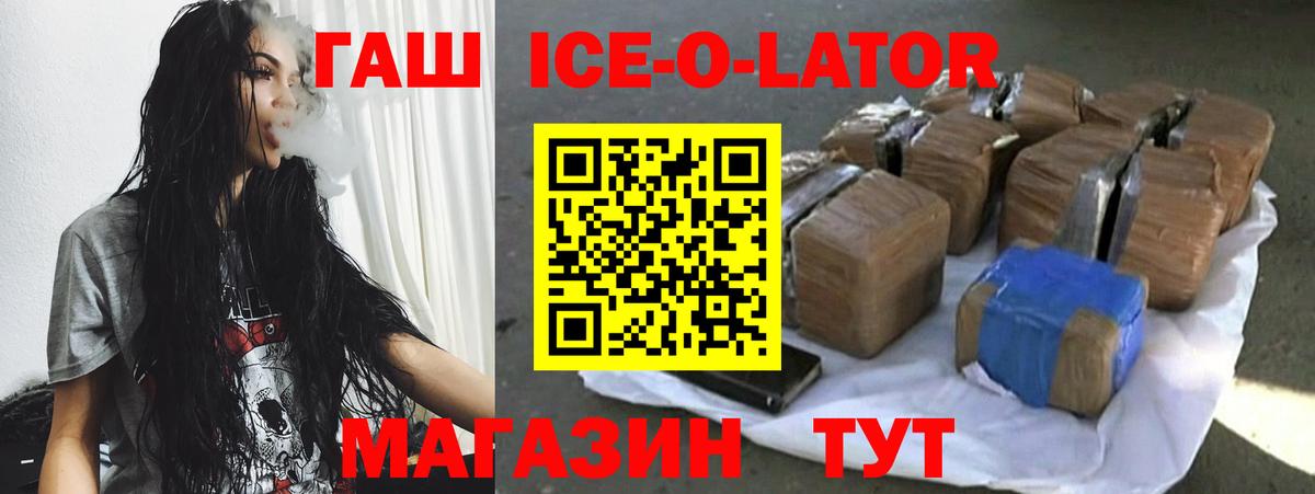 ГАШИШ Ice-O-Lator Сунжа