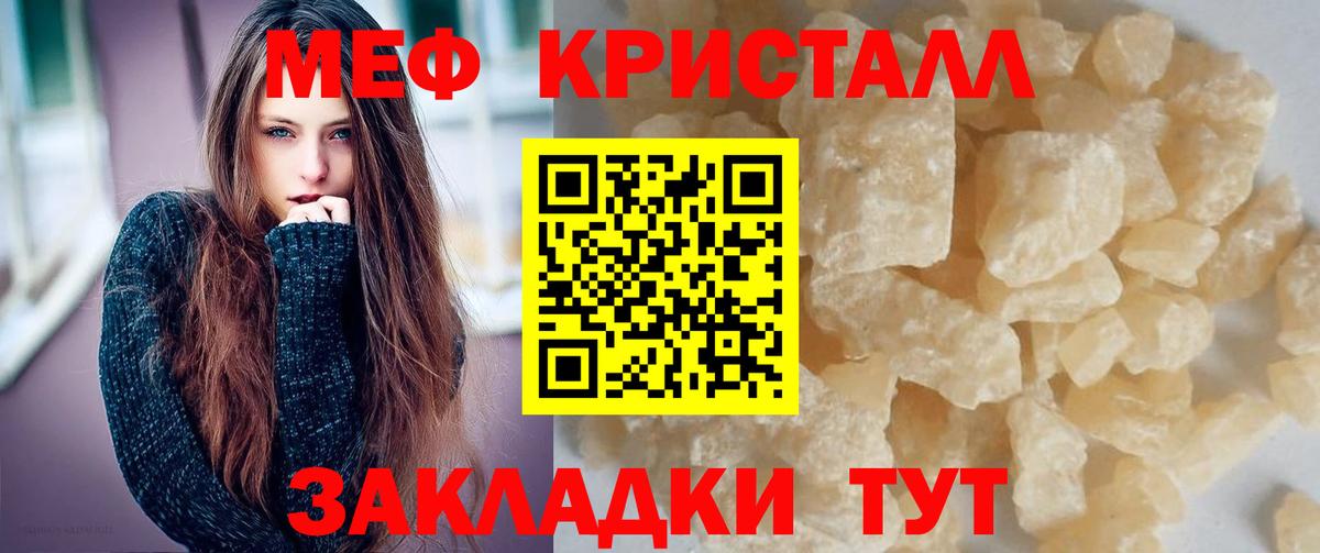 Меф мяу мяу кристаллы Сунжа